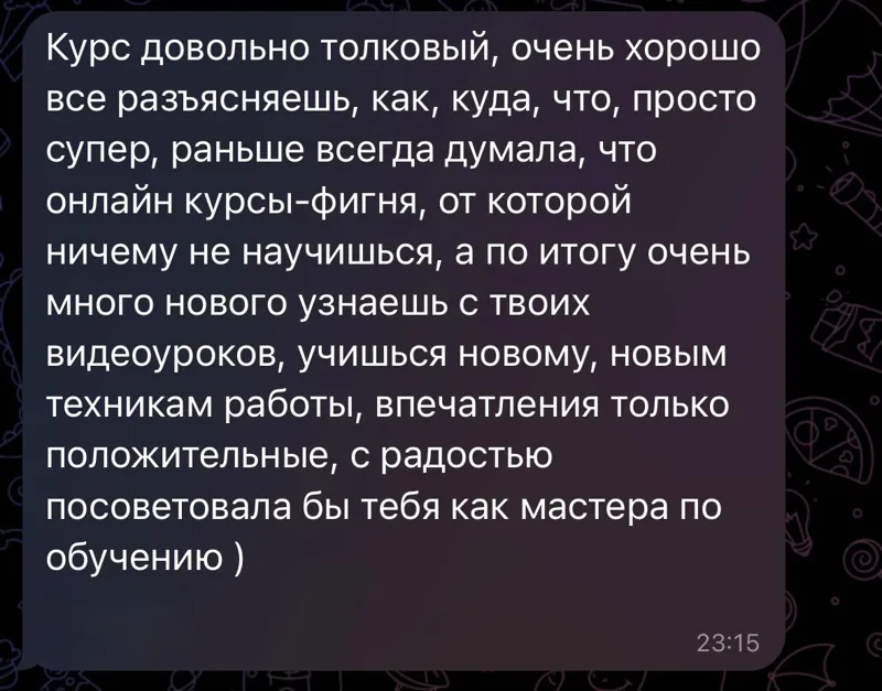 Отзыв ученицы 5